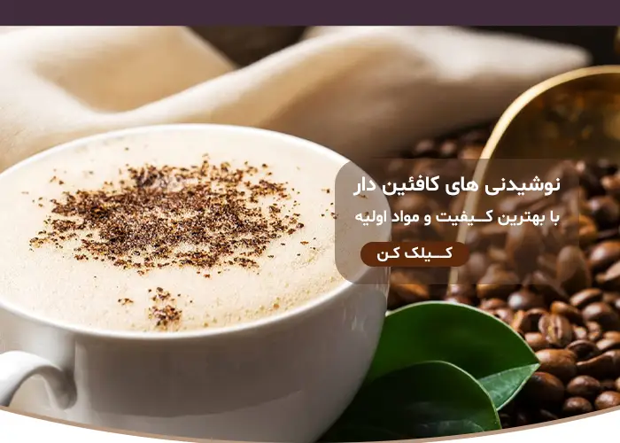 اسلایدر بالا برای قهوه